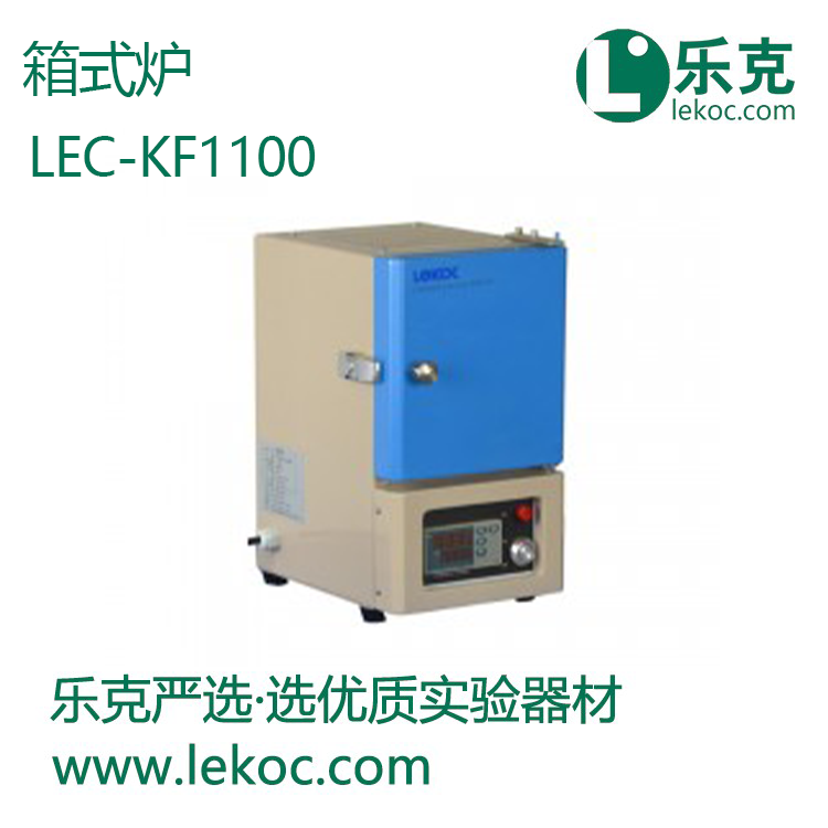 LEC-KF 1100 箱式炉