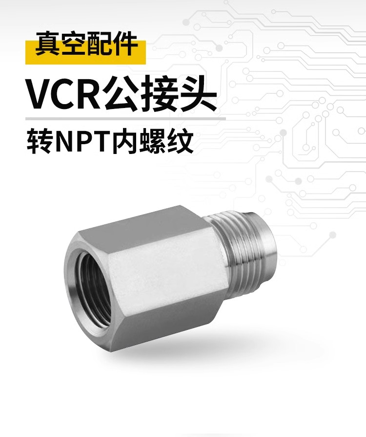 外螺纹VCR1/8" 1/4" 1/2" 3/4" 转内螺纹NPT接头卡套转接头真空泵