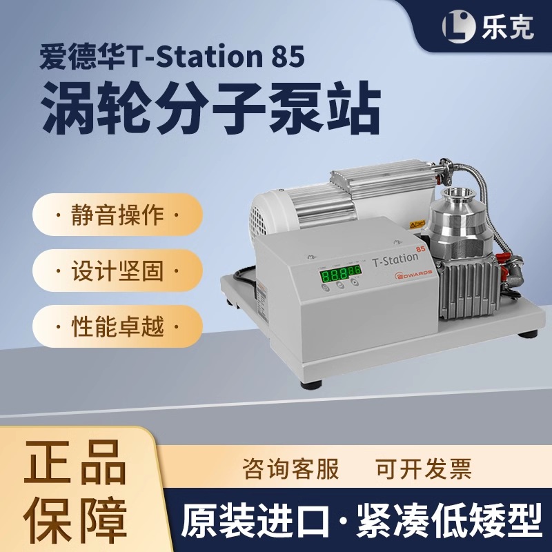 爱德华T-Station 85H涡轮分子泵站分子泵小车XDD1 TS85W2001