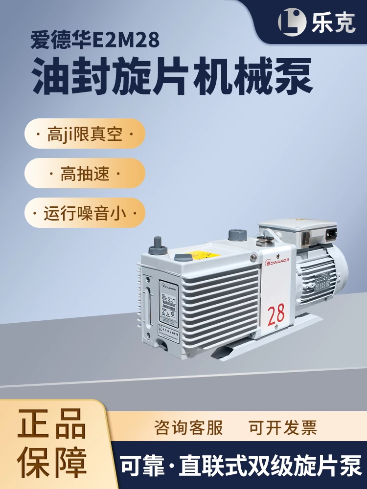 Edwards爱德华E2M18双极旋片真空泵实验室工业机械泵仪器电动油泵