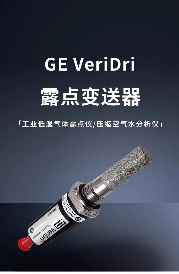 GE露点变送器 精密湿度控制的卓越之选