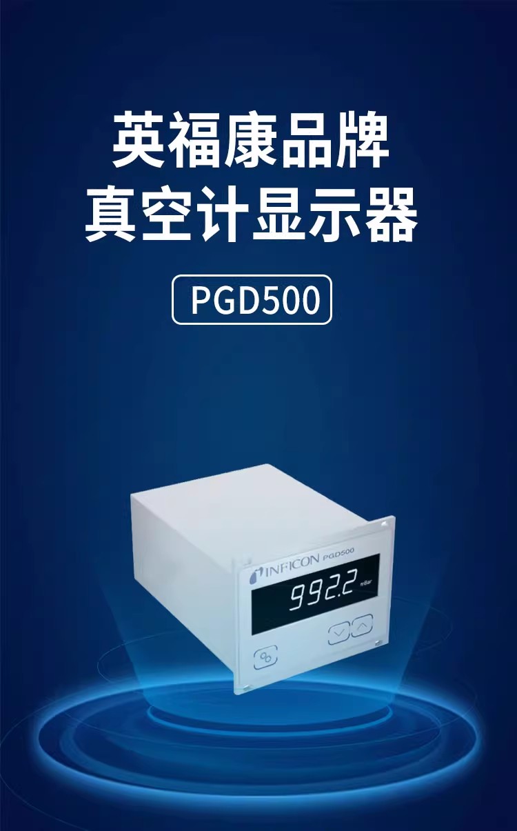 · 德国英福康PGD500真空计显示器特点